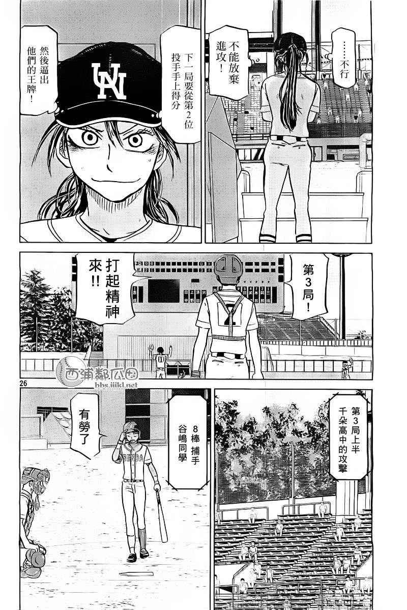 王牌投手 振臂高挥 第106话 第26页