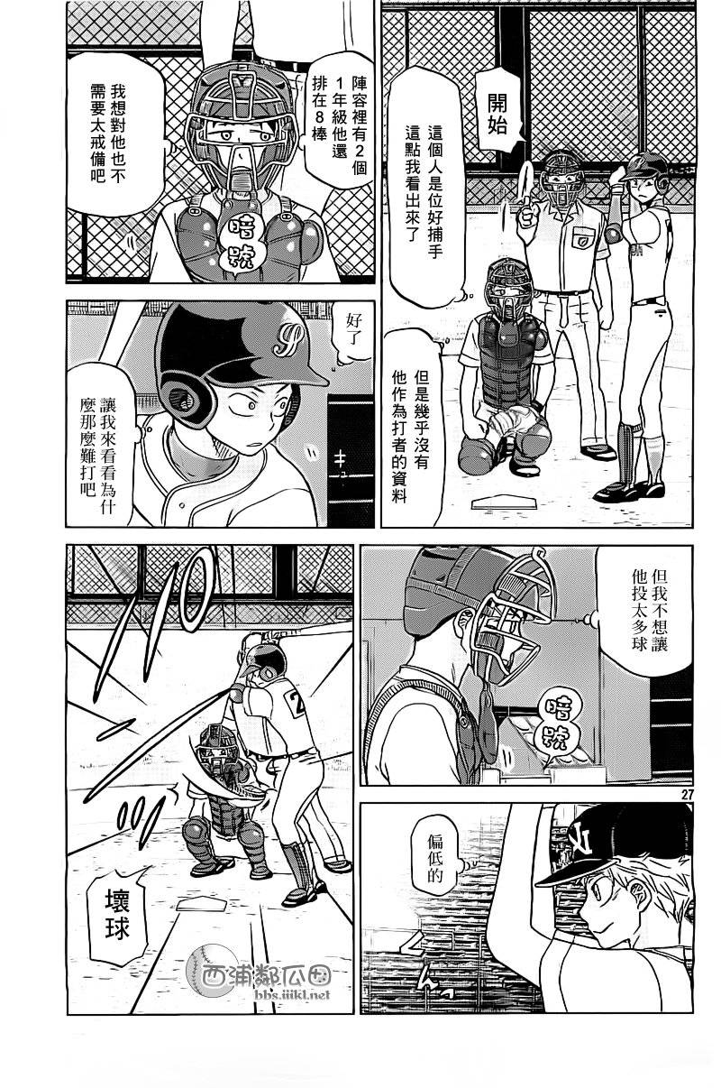 王牌投手 振臂高挥 第106话 第27页