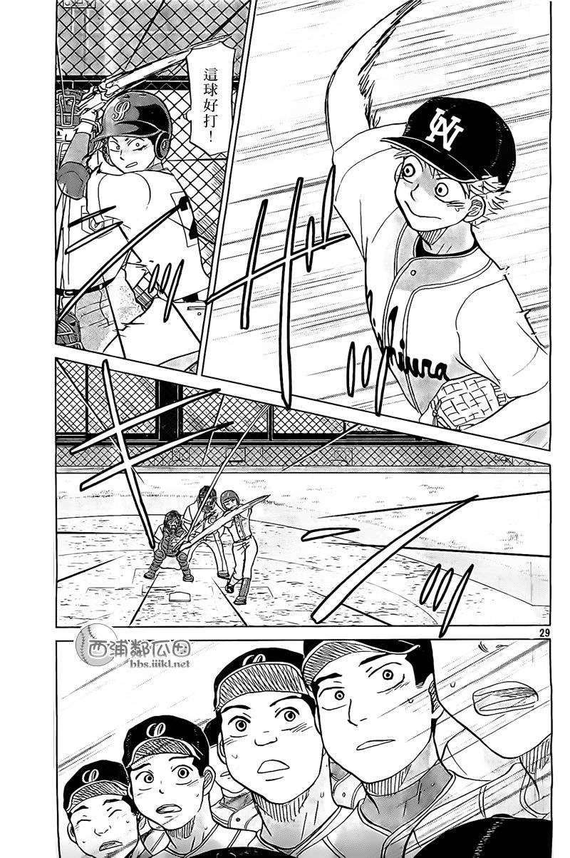 王牌投手 振臂高挥 第106话 第29页