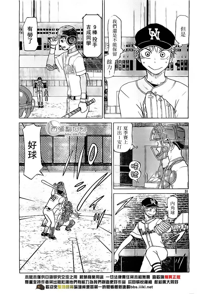 王牌投手 振臂高挥 第106话 第31页