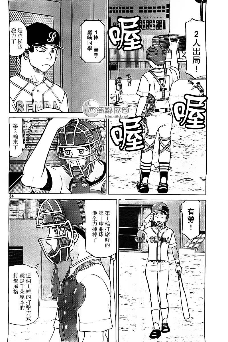 王牌投手 振臂高挥 第106话 第34页