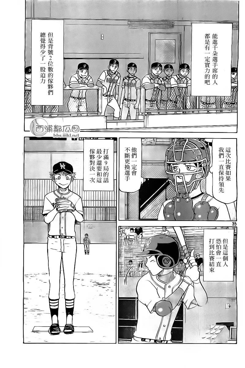 王牌投手 振臂高挥 第106话 第35页