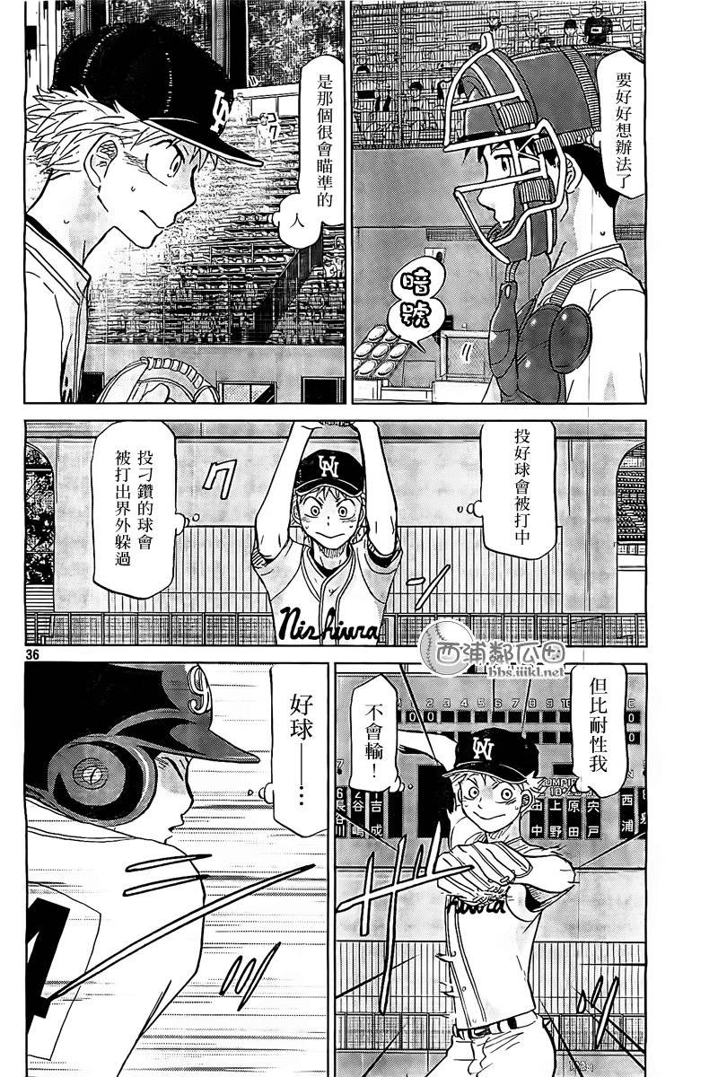 王牌投手 振臂高挥 第106话 第36页