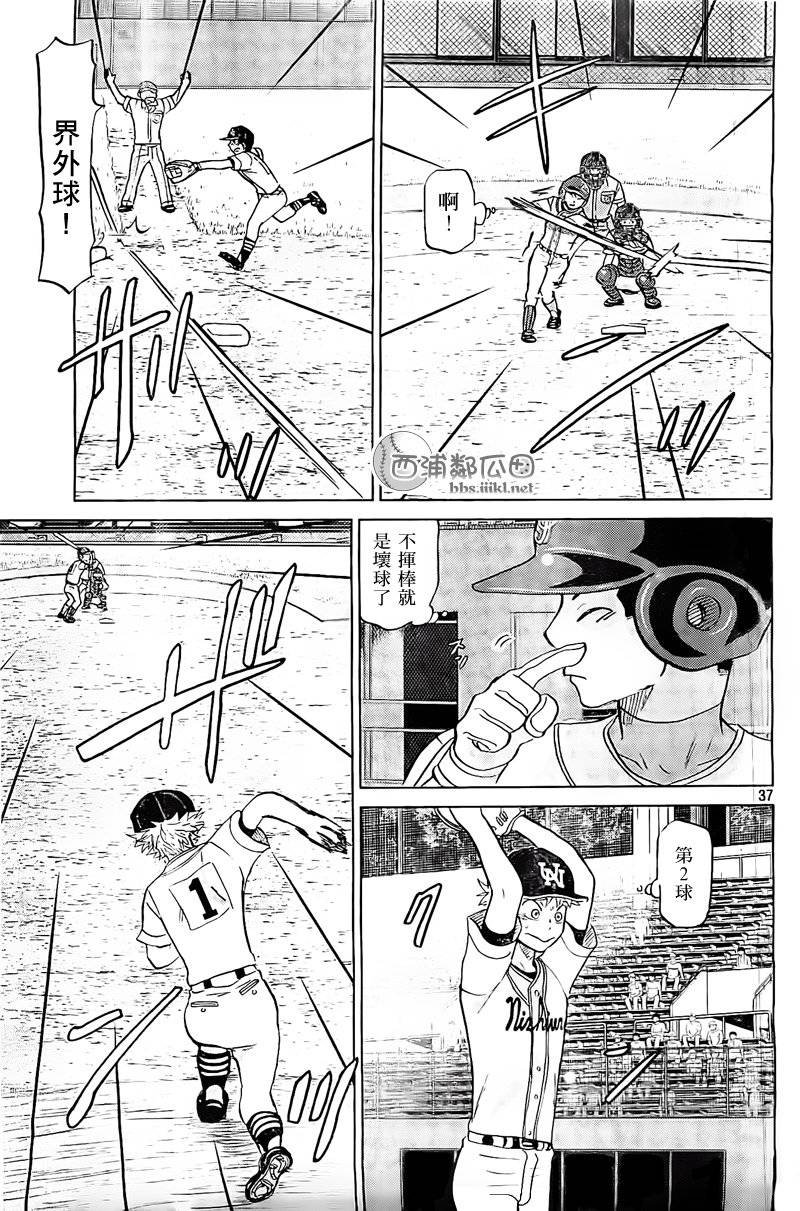 王牌投手 振臂高挥 第106话 第37页