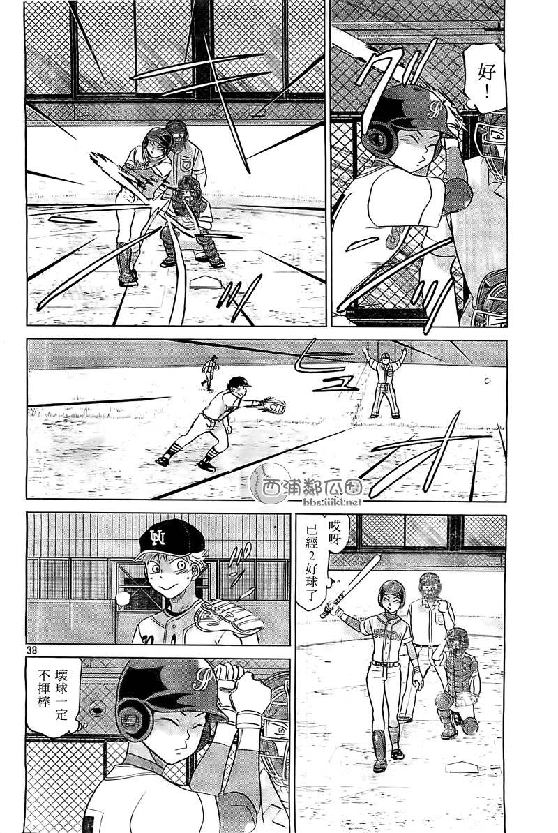 王牌投手 振臂高挥 第106话 第38页