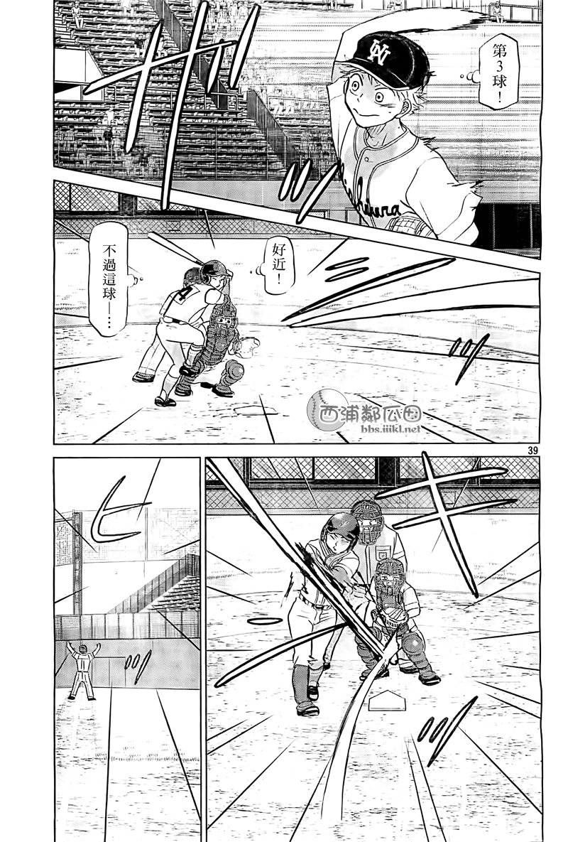 王牌投手 振臂高挥 第106话 第39页