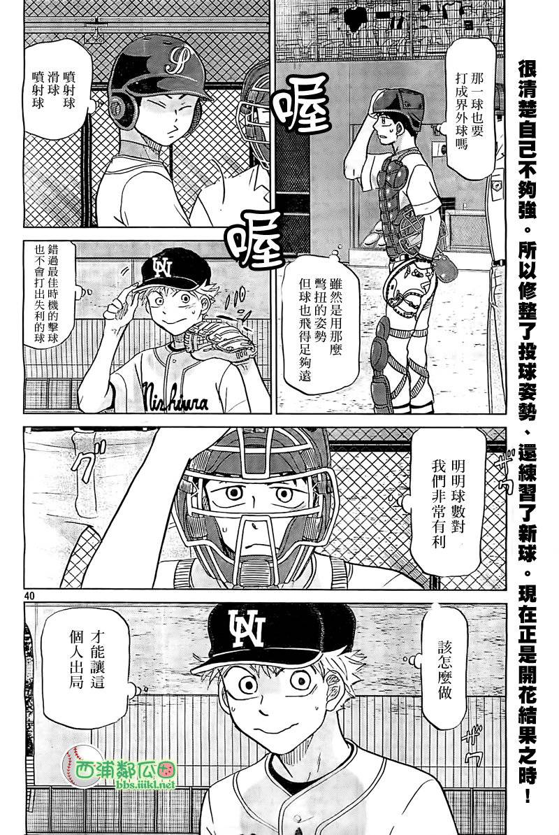 王牌投手 振臂高挥 第106话 第40页