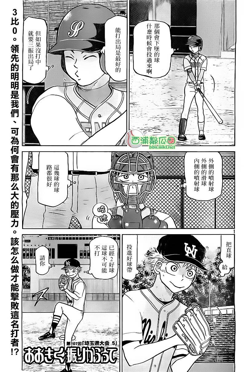 王牌投手 振臂高挥 第107话 第0页