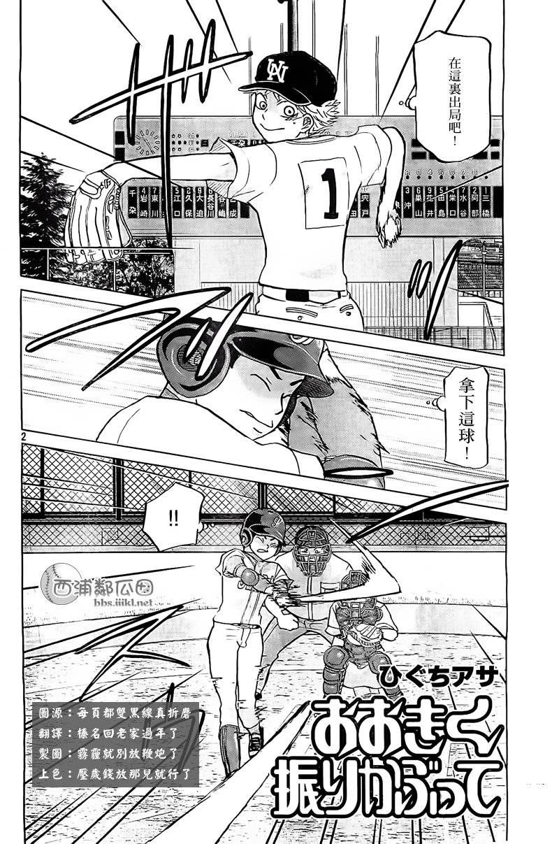 王牌投手 振臂高挥 第107话 第1页