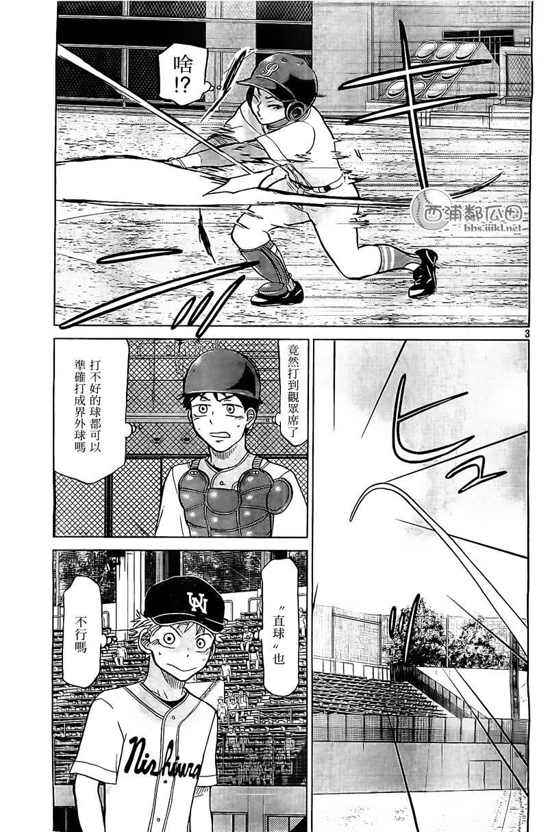 王牌投手 振臂高挥 第107话 第2页