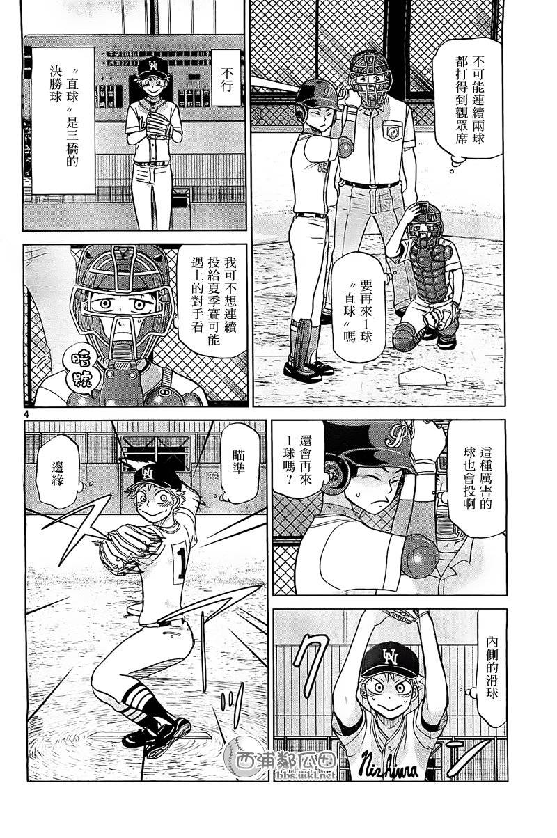 王牌投手 振臂高挥 第107话 第3页