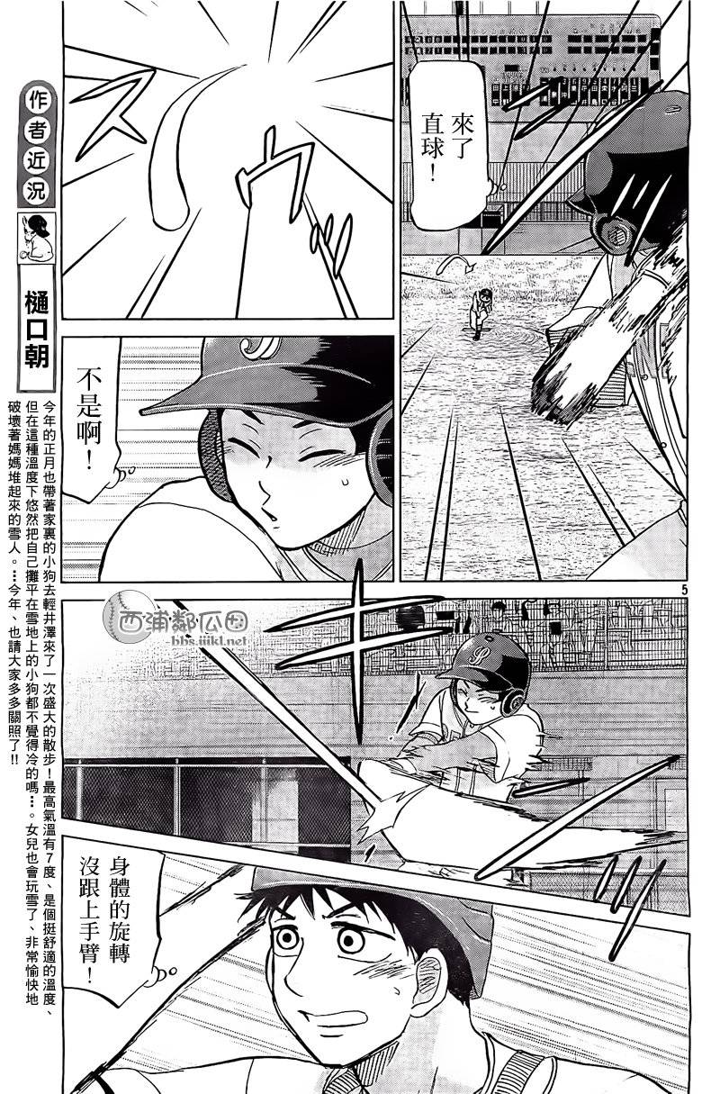 王牌投手 振臂高挥 第107话 第4页