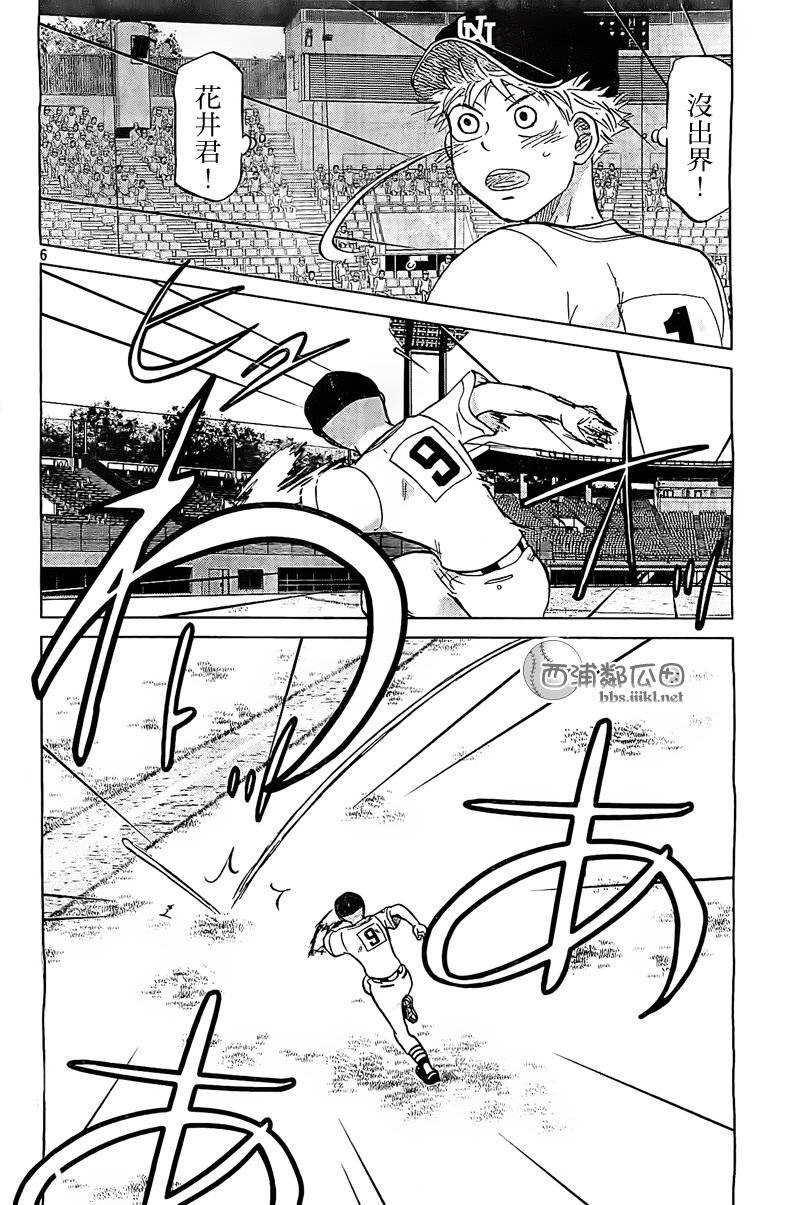 王牌投手 振臂高挥 第107话 第5页