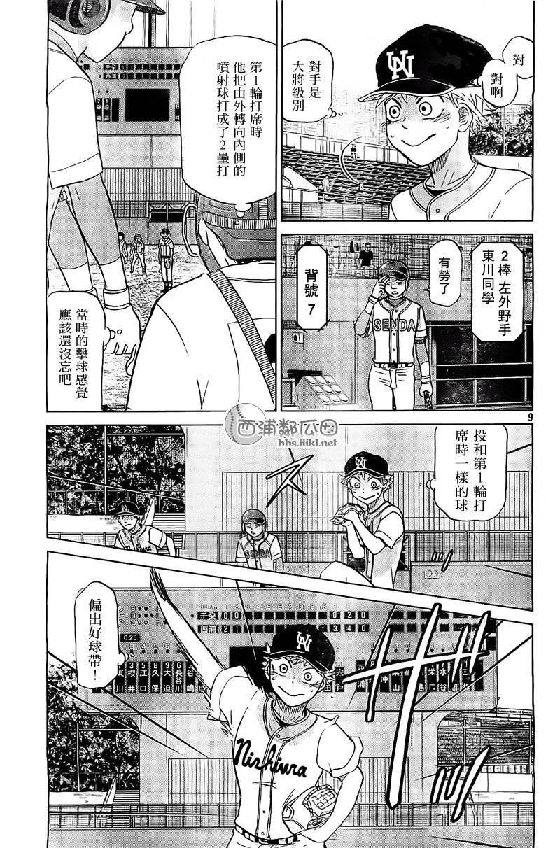 王牌投手 振臂高挥 第107话 第8页