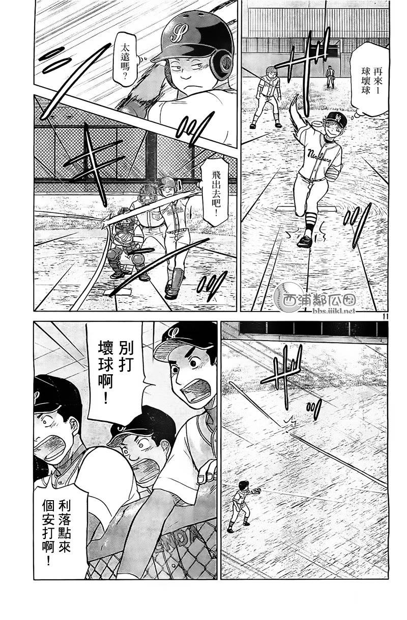 王牌投手 振臂高挥 第107话 第10页