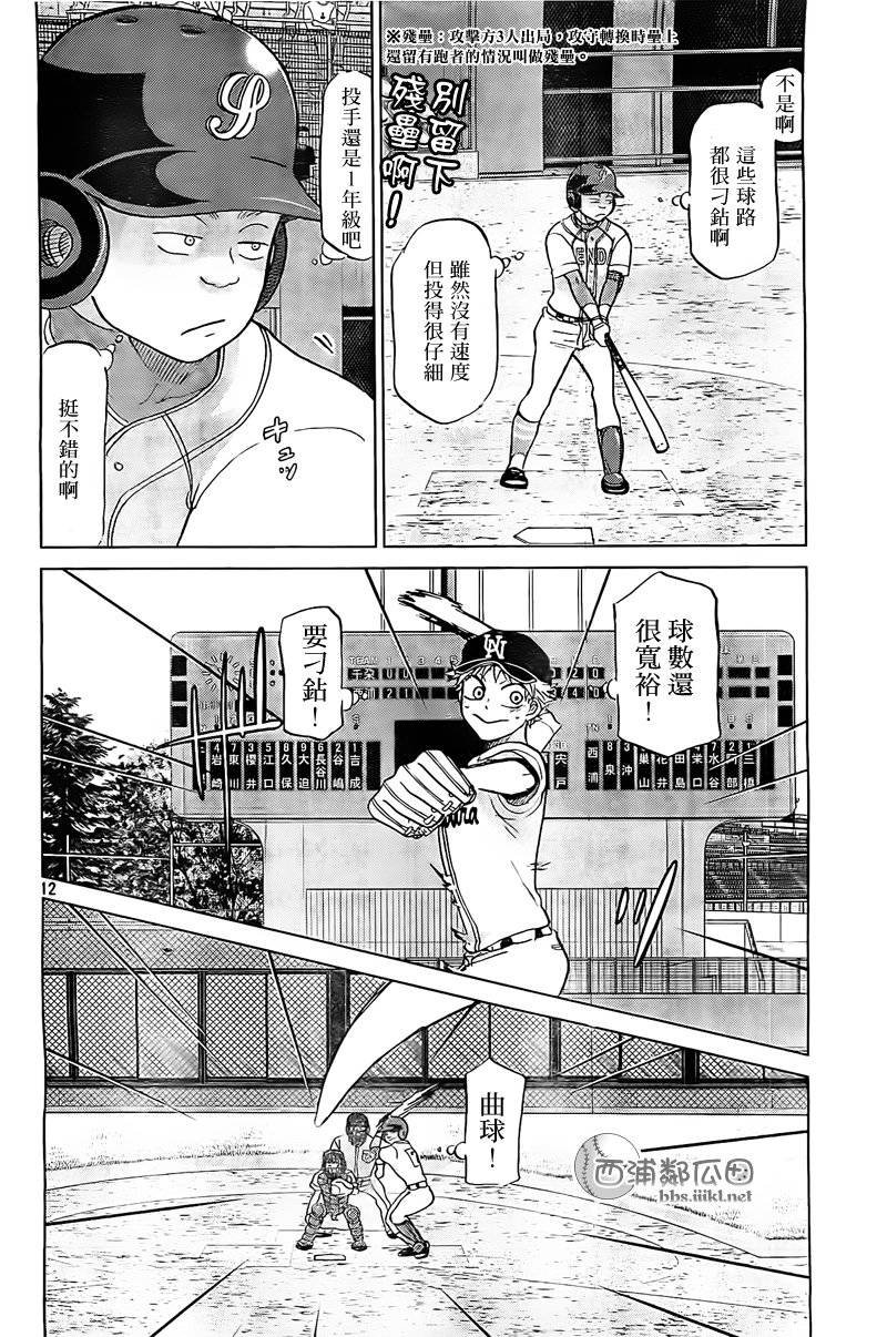 王牌投手 振臂高挥 第107话 第11页