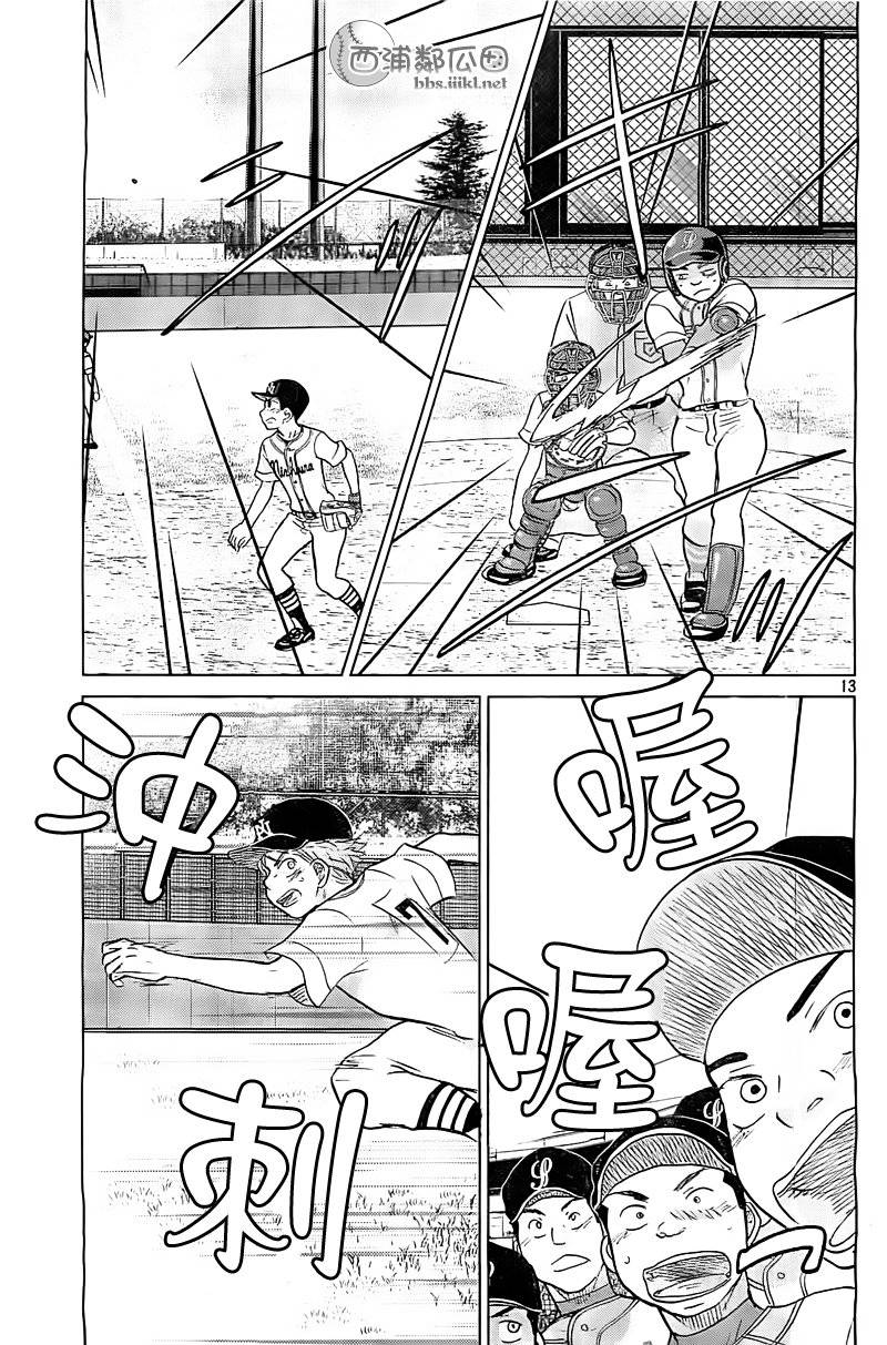 王牌投手 振臂高挥 第107话 第12页