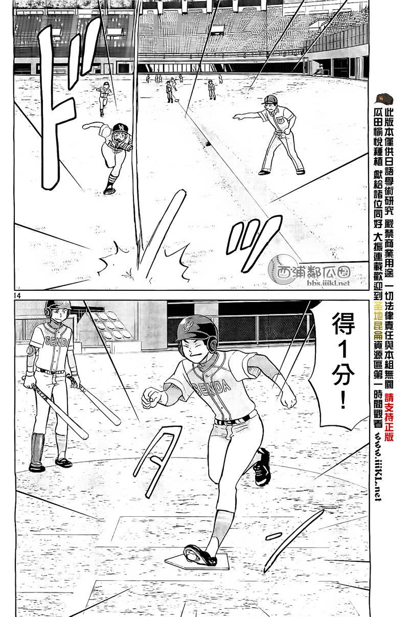 王牌投手 振臂高挥 第107话 第13页