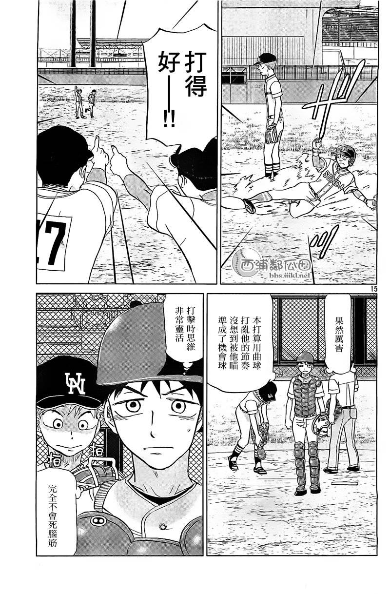 王牌投手 振臂高挥 第107话 第14页