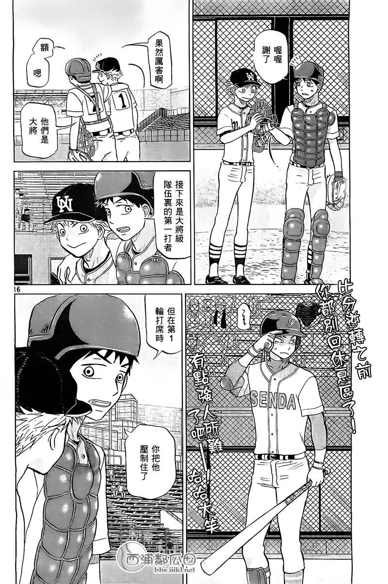 王牌投手 振臂高挥 第107话 第15页