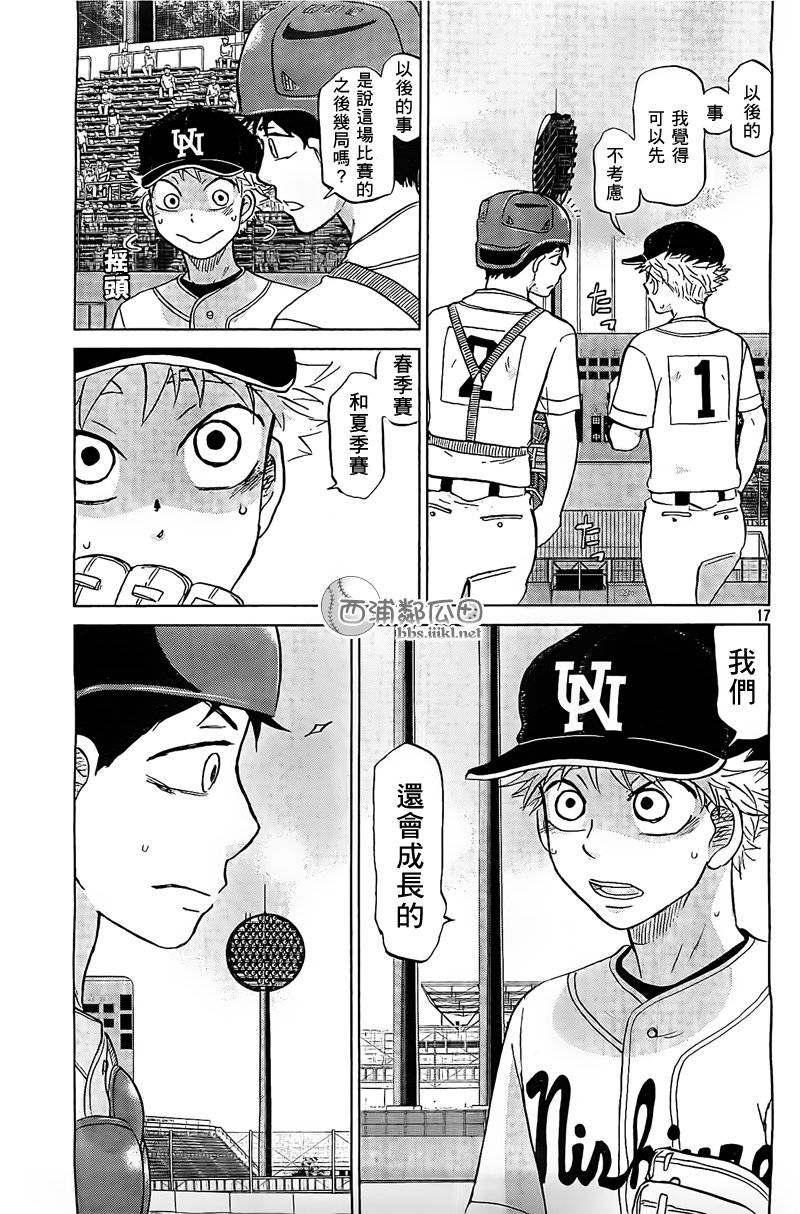 王牌投手 振臂高挥 第107话 第16页