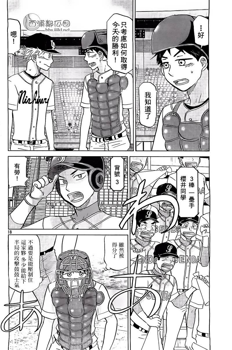 王牌投手 振臂高挥 第107话 第17页