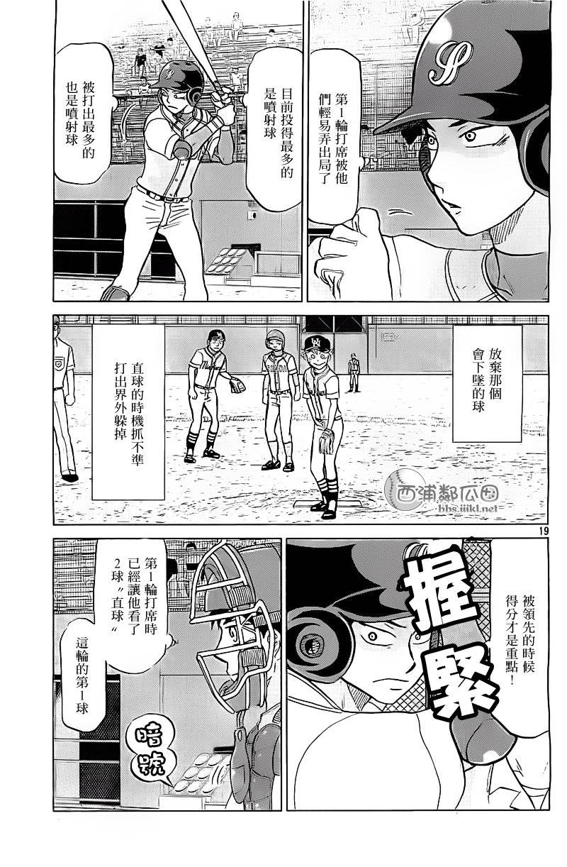 王牌投手 振臂高挥 第107话 第18页