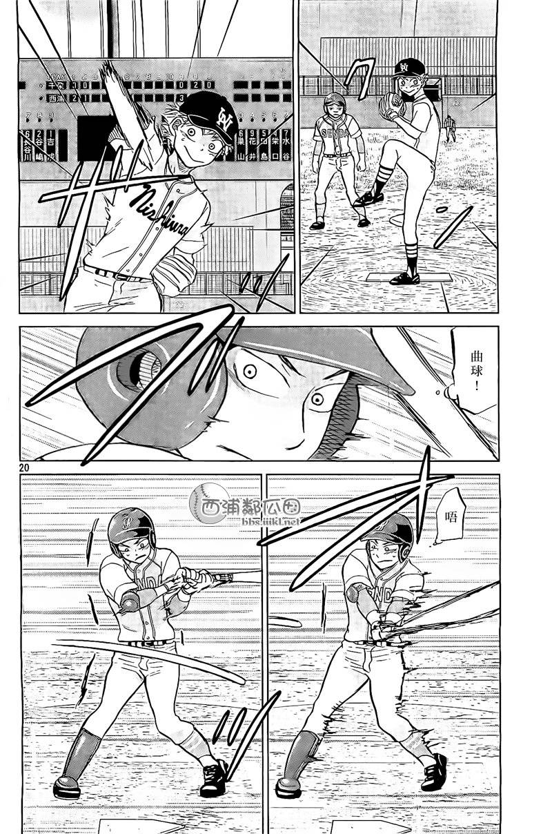 王牌投手 振臂高挥 第107话 第19页