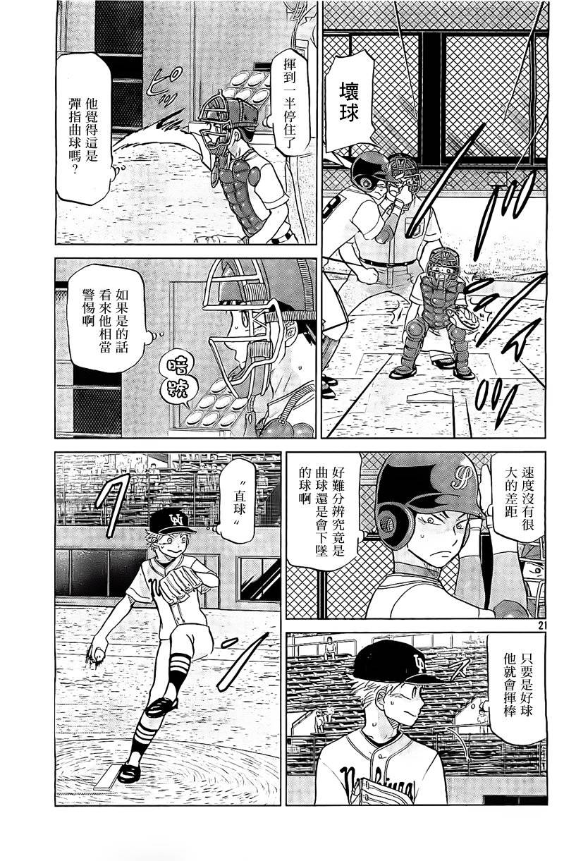 王牌投手 振臂高挥 第107话 第20页