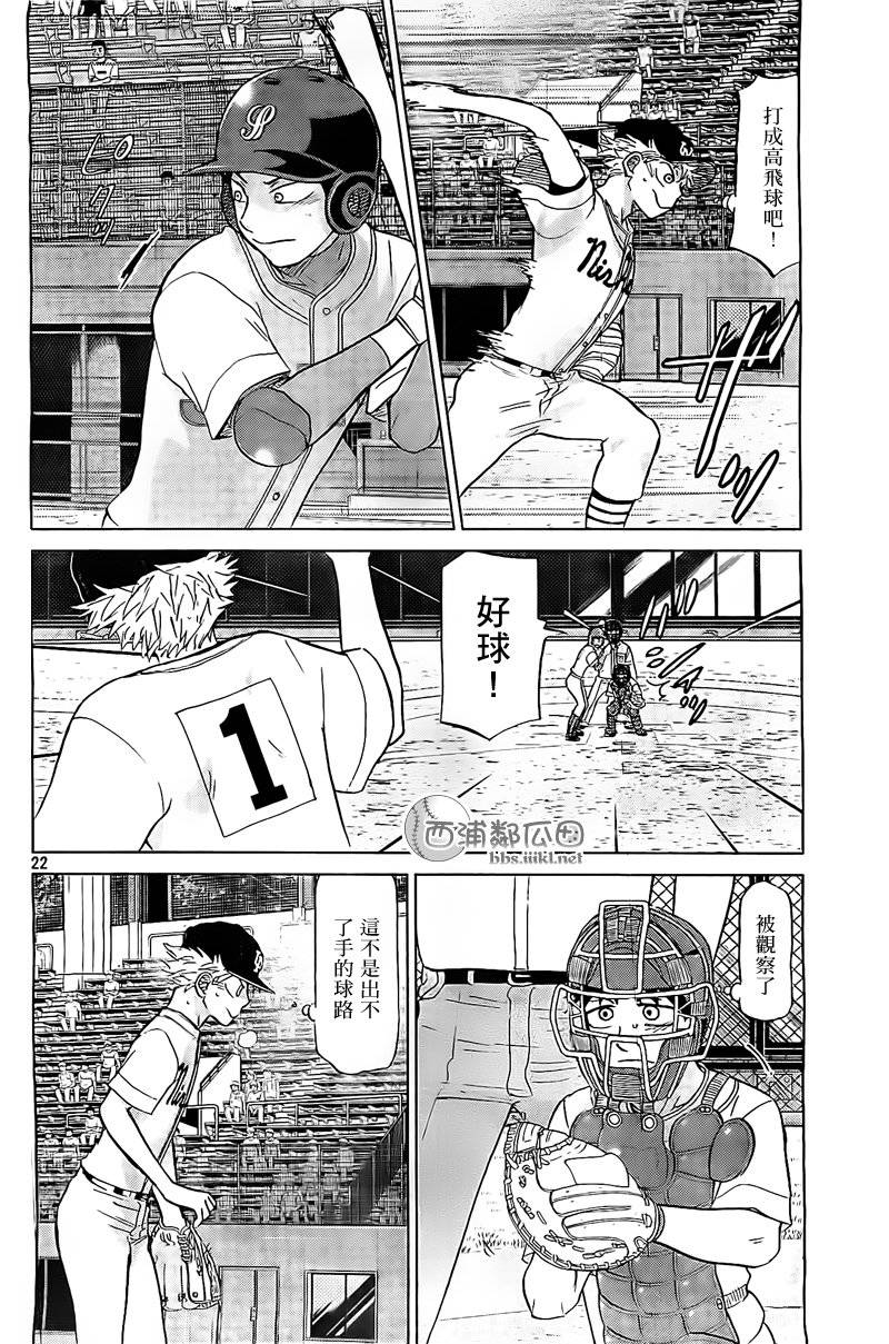 王牌投手 振臂高挥 第107话 第21页