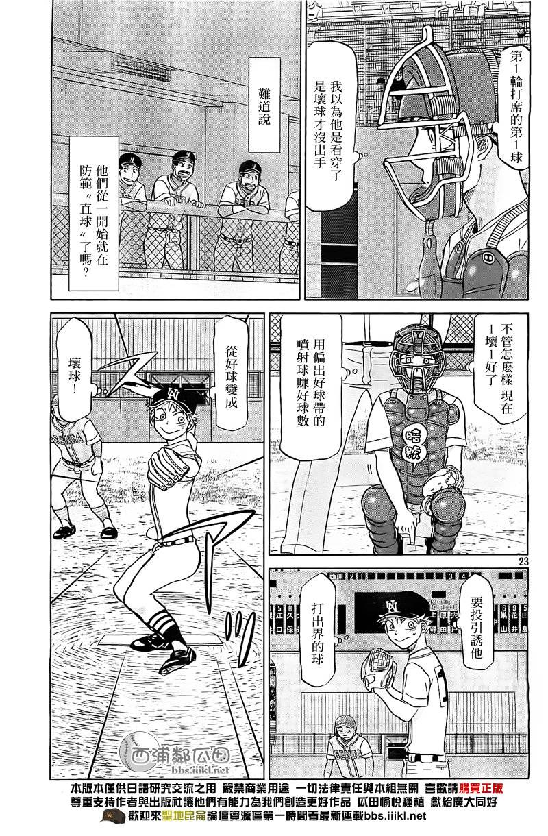 王牌投手 振臂高挥 第107话 第22页