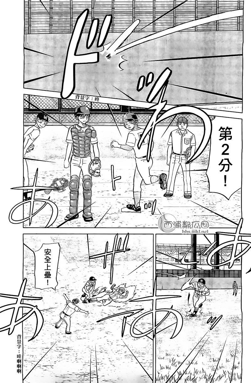 王牌投手 振臂高挥 第107话 第24页