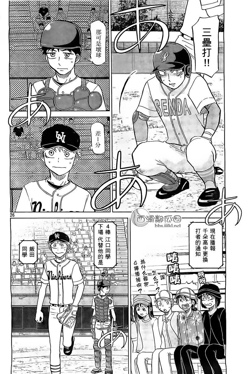 王牌投手 振臂高挥 第107话 第25页