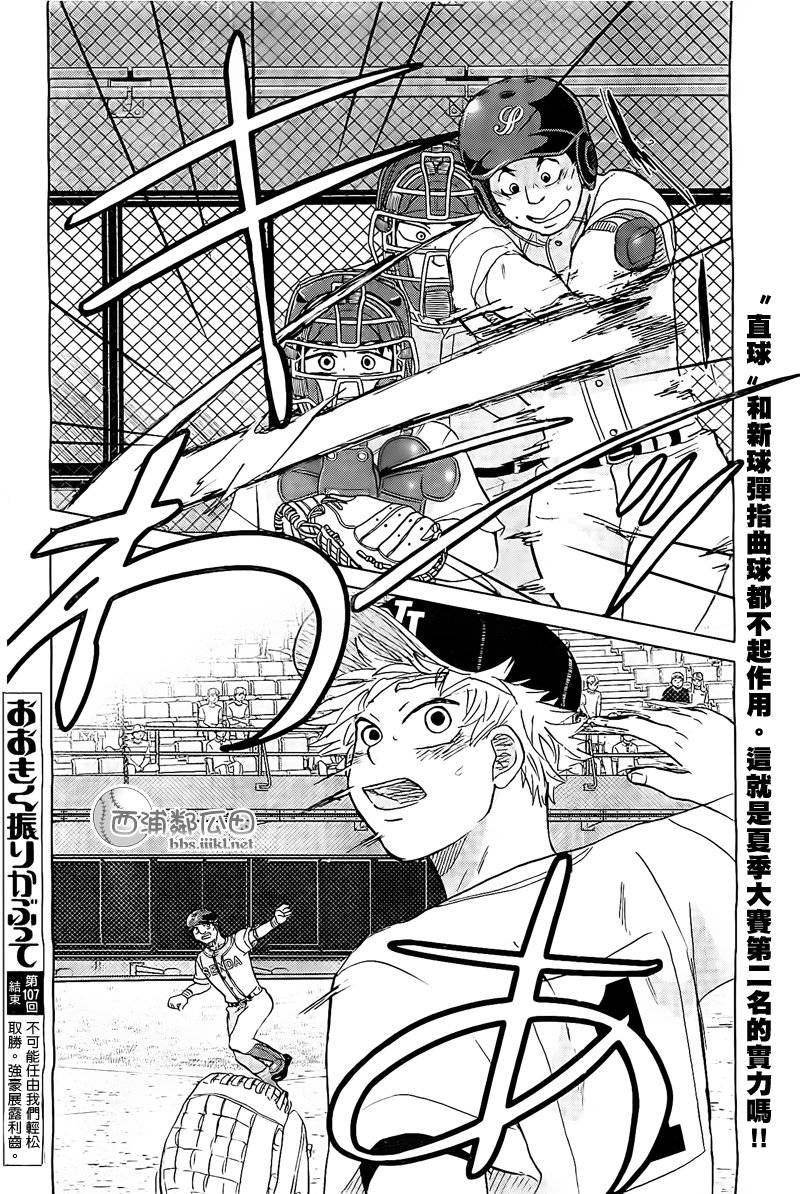 王牌投手 振臂高挥 第107话 第31页