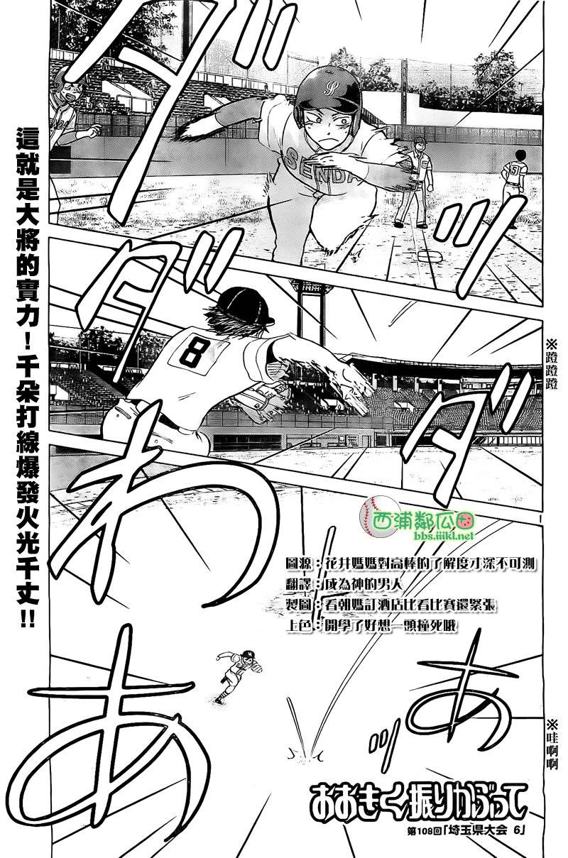 王牌投手 振臂高挥 第108话 第0页