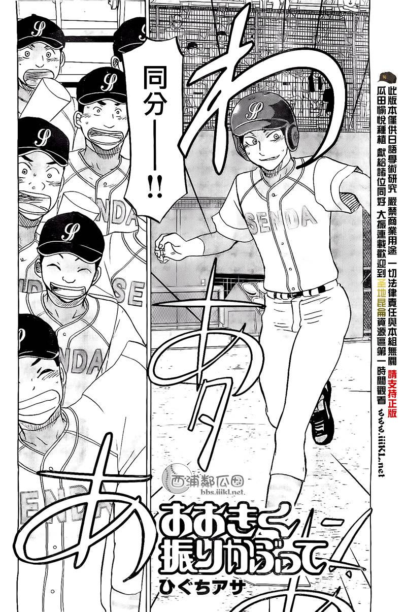 王牌投手 振臂高挥 第108话 第1页