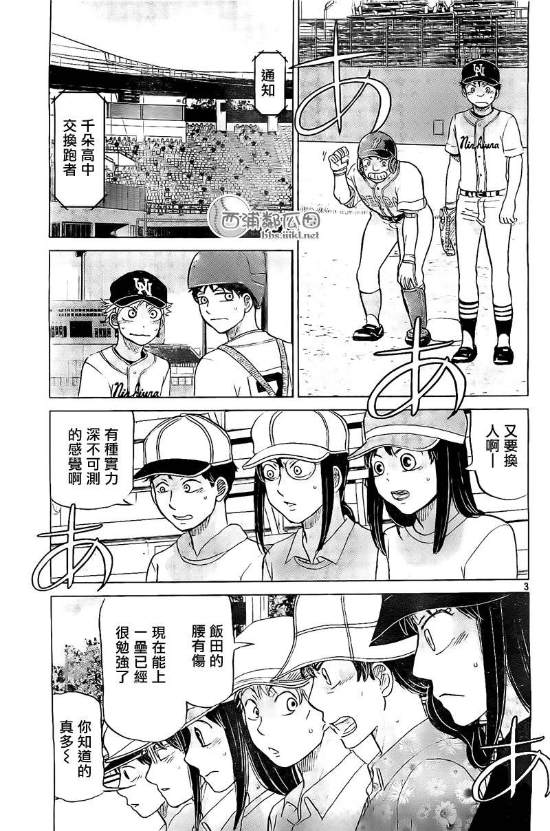 王牌投手 振臂高挥 第108话 第2页