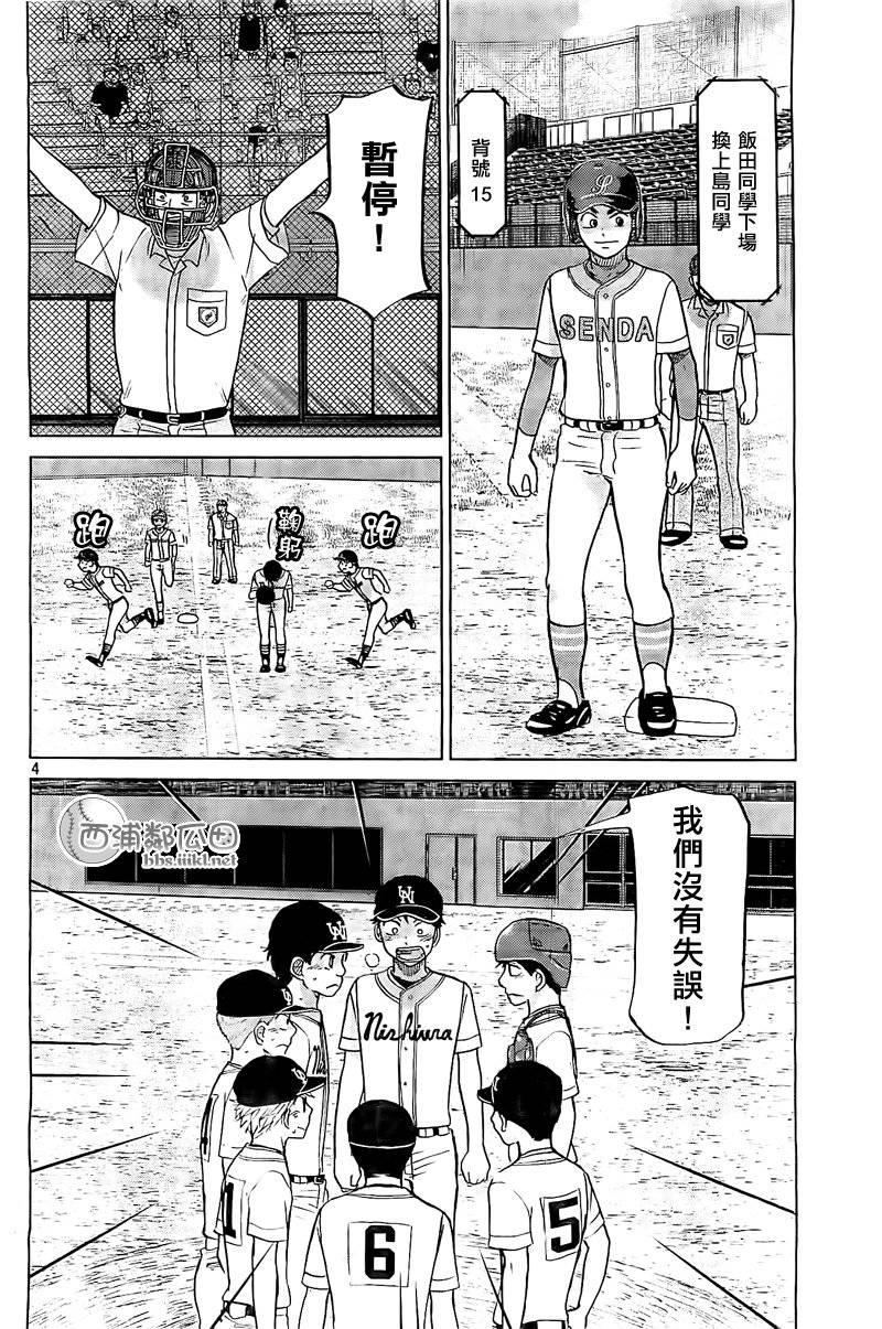 王牌投手 振臂高挥 第108话 第3页