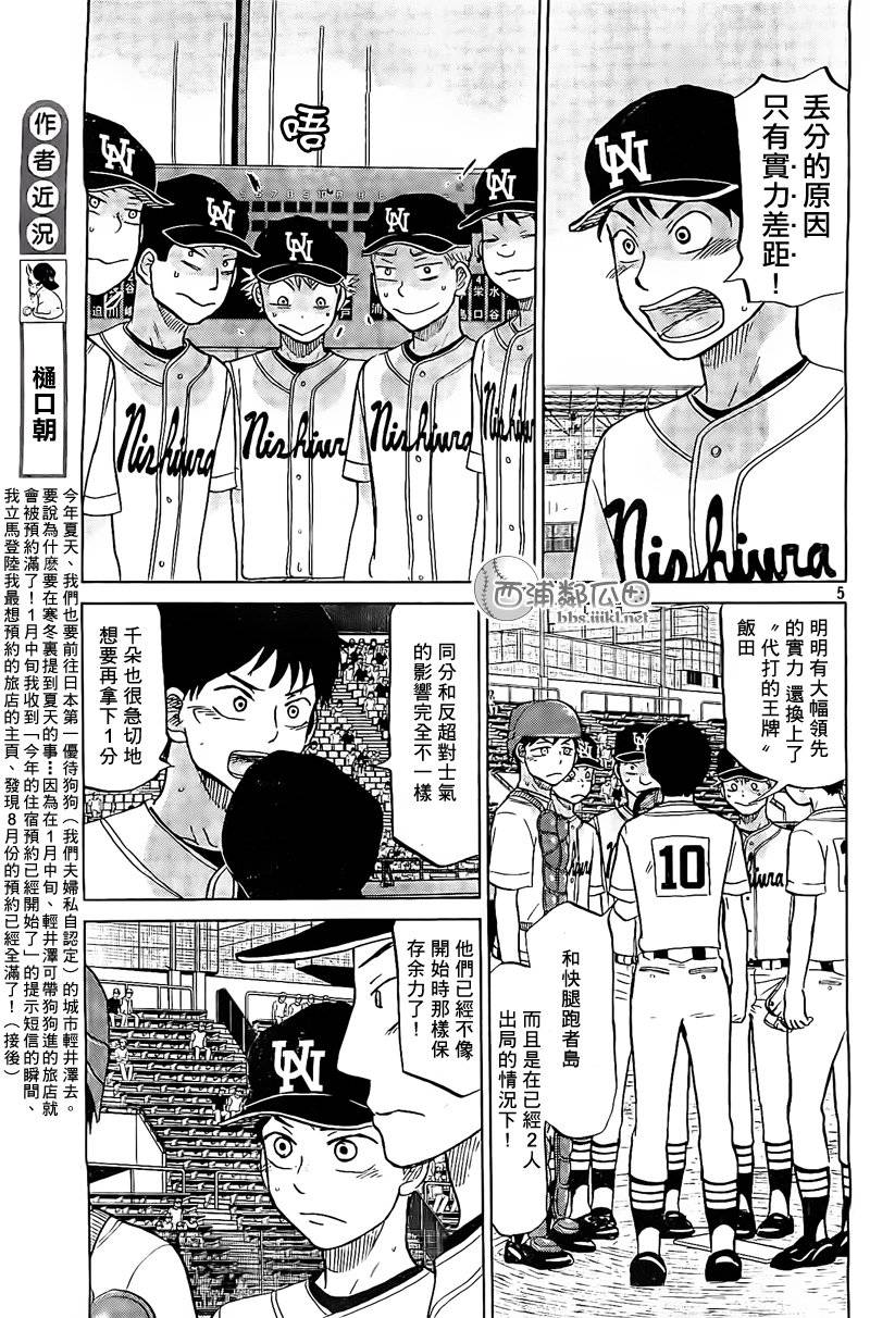 王牌投手 振臂高挥 第108话 第4页