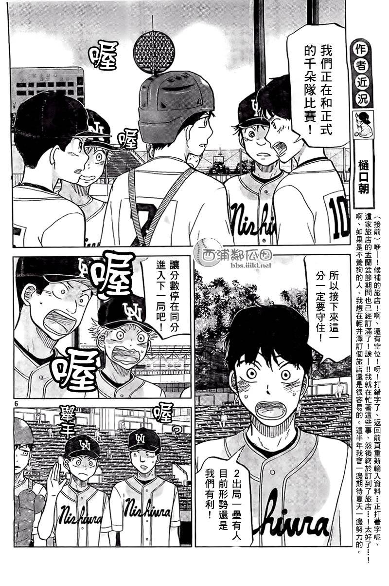 王牌投手 振臂高挥 第108话 第5页