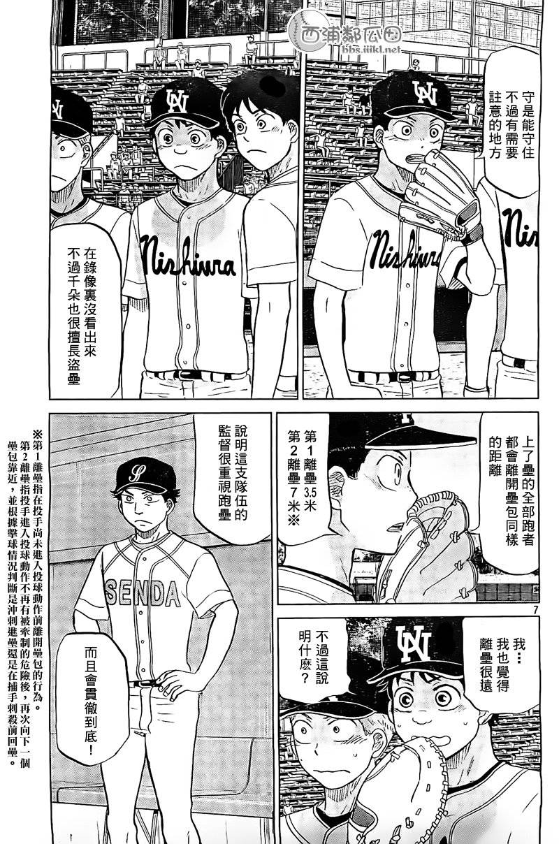 王牌投手 振臂高挥 第108话 第6页