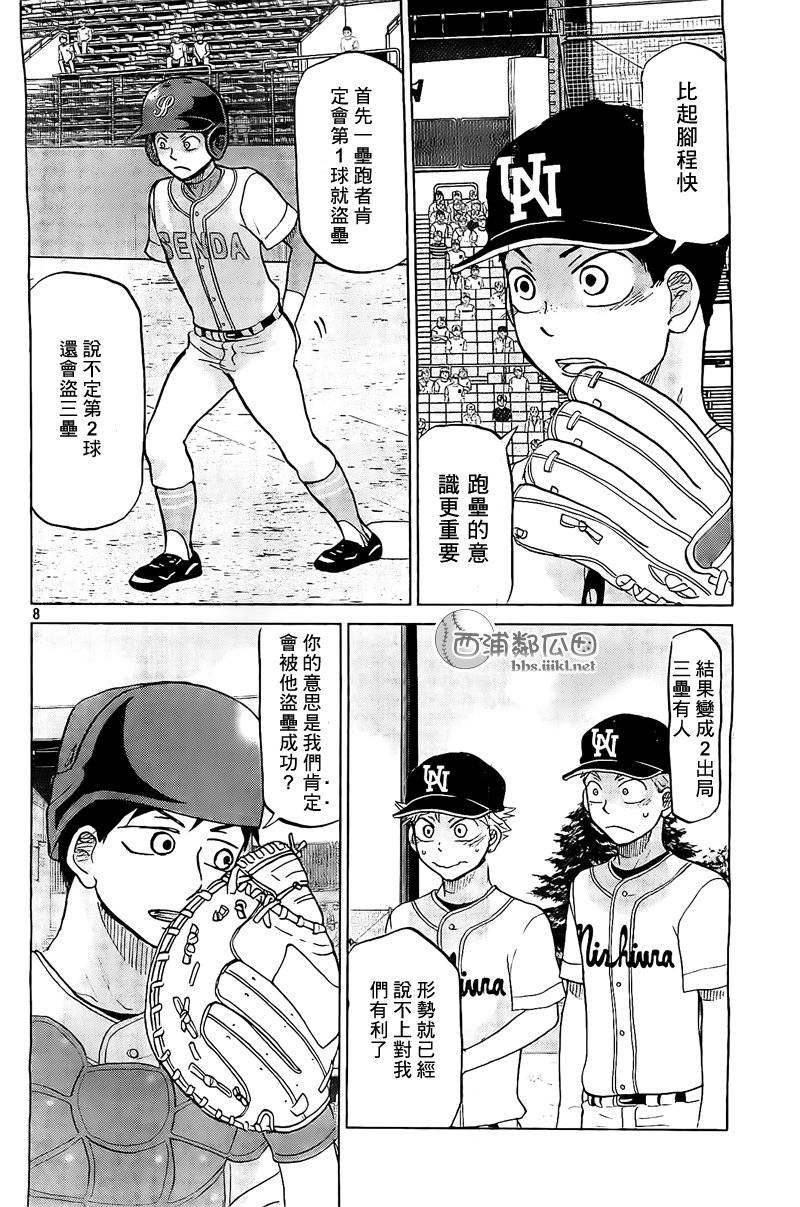 王牌投手 振臂高挥 第108话 第7页