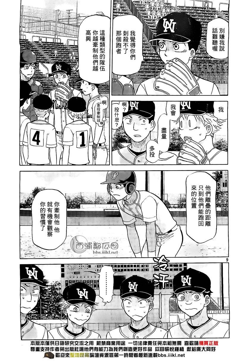 王牌投手 振臂高挥 第108话 第8页