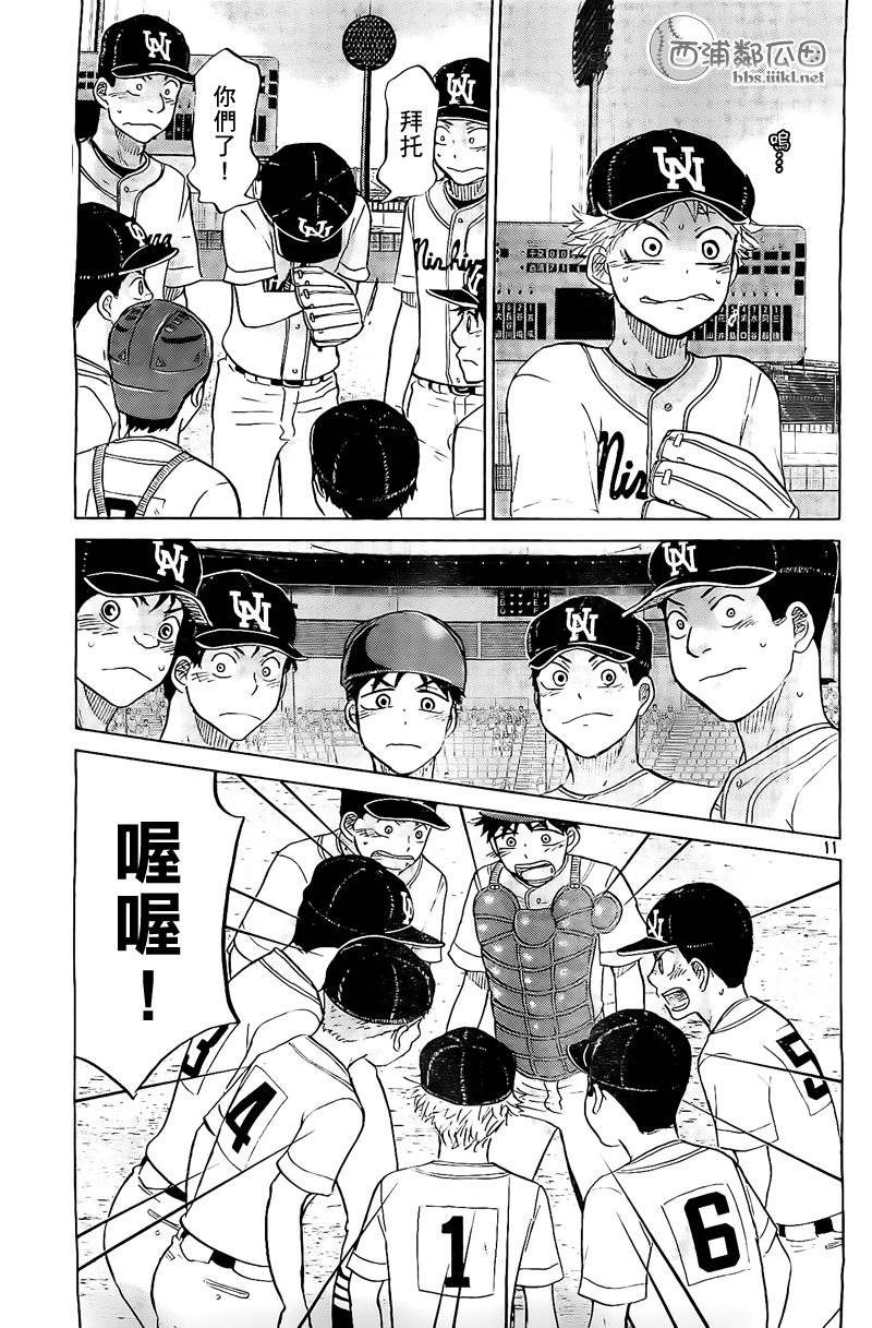 王牌投手 振臂高挥 第108话 第10页