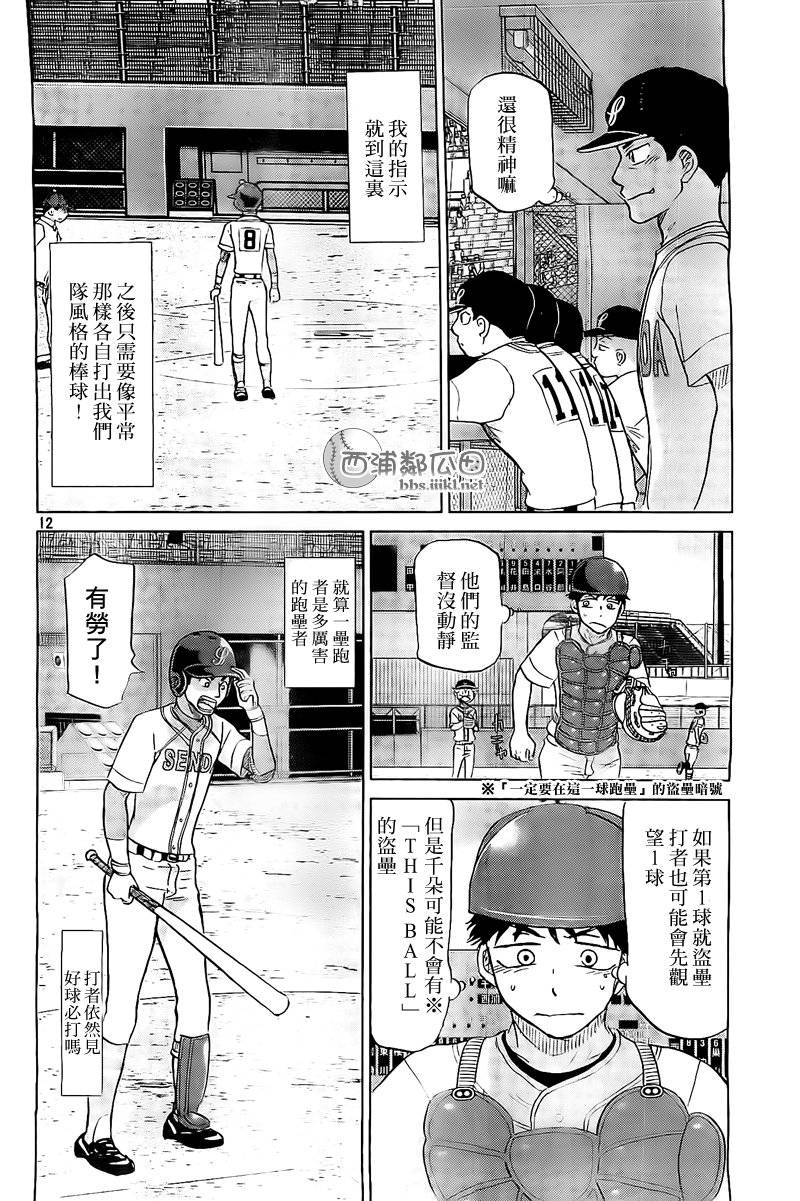 王牌投手 振臂高挥 第108话 第11页