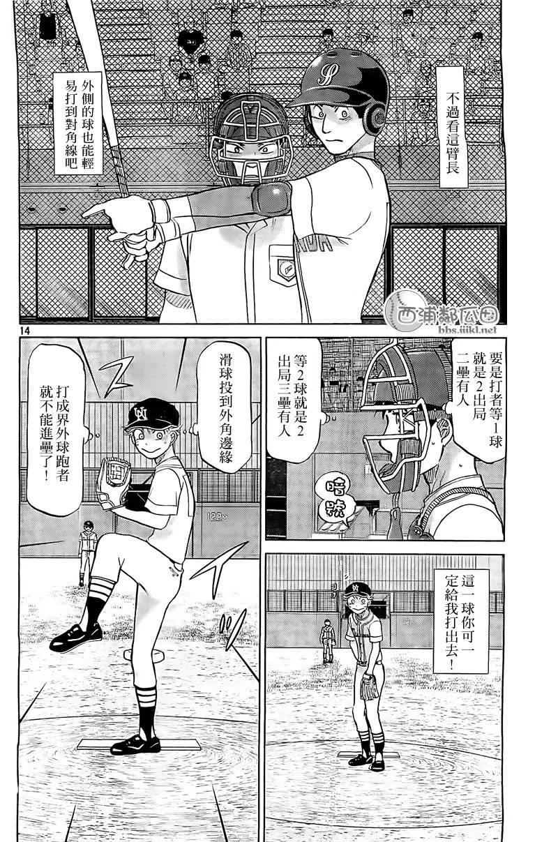 王牌投手 振臂高挥 第108话 第13页