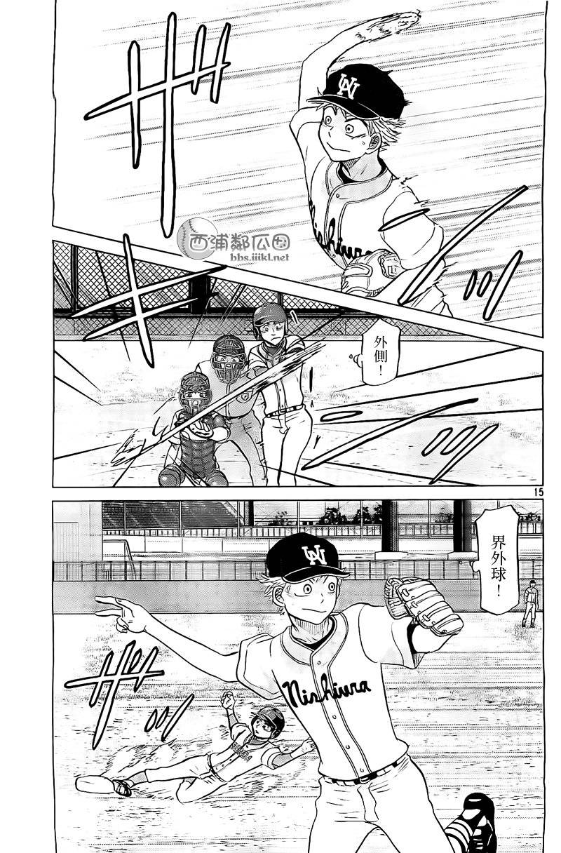 王牌投手 振臂高挥 第108话 第14页