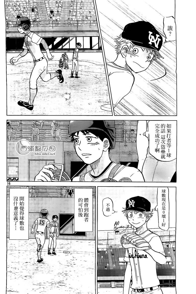 王牌投手 振臂高挥 第108话 第15页