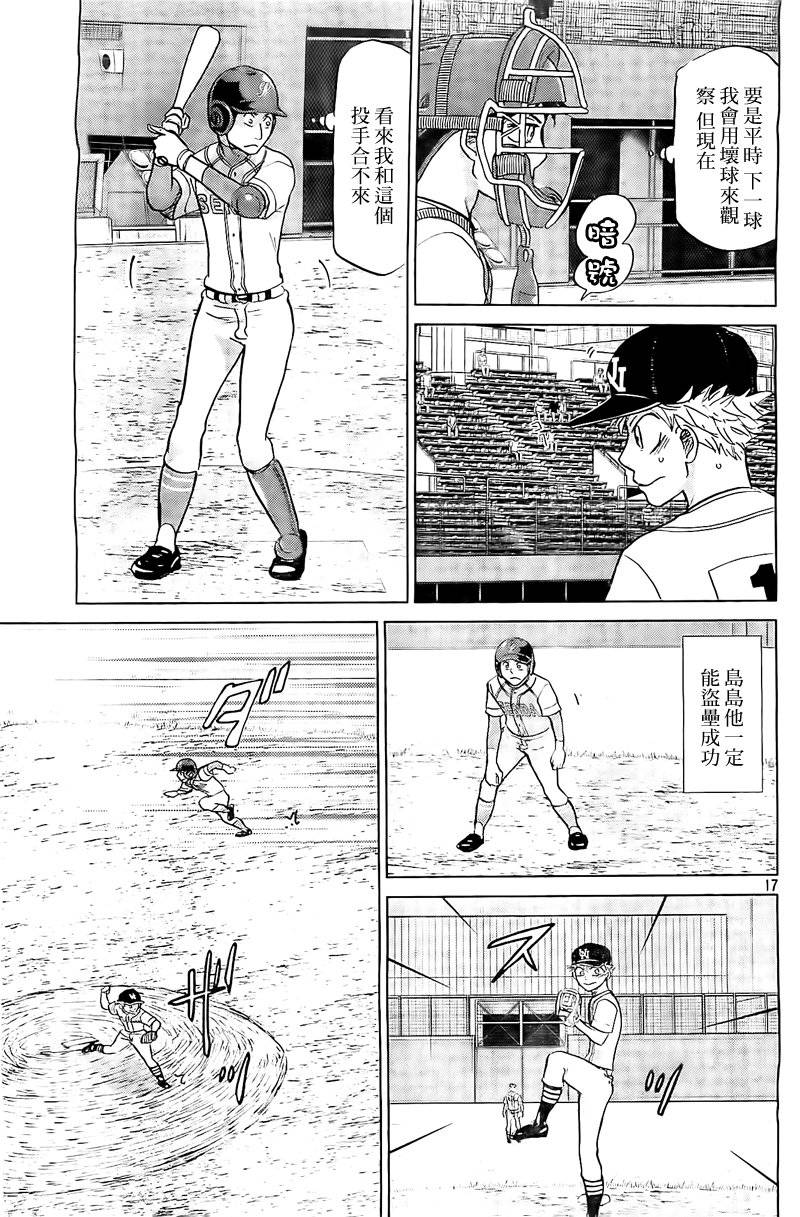 王牌投手 振臂高挥 第108话 第16页