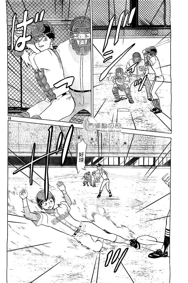 王牌投手 振臂高挥 第108话 第17页
